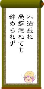 不満垂れ愚痴連ねても辞められず