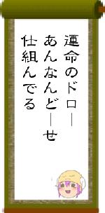 運命のドローあんなんどーせ仕組んでる