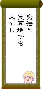 魔法と罠墓地でも大忙し
