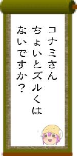 コナミさんちょいとズルくはないですか？
