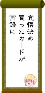 覚悟決め買ったカードが再録に