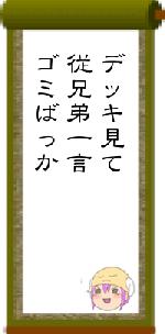 デッキ見て従兄弟一言ゴミばっか