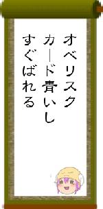オベリスクカード青いしすぐばれる