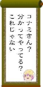 コナミさん?分かってやってる?これじゃない