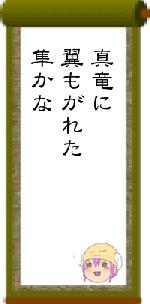 真竜に翼もがれた隼かな