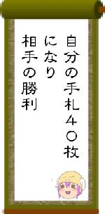自分の手札４０枚になり相手の勝利
