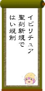 イビリチュア聖刻新規ではい規制