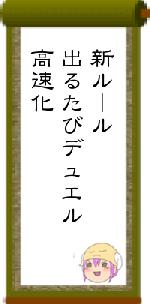 新ルール出るたびデュエル高速化