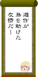 遊作が島を助けた友情だ!