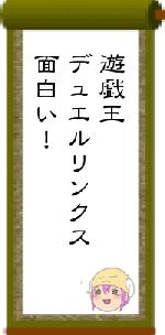 遊戯王デュエルリンクス面白い!
