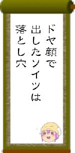 ドヤ顔で出したソイツは落とし穴