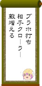 ブラホ打ち相手クローラー敵増える