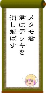 メタモ君君はデッキを消し飛ばす