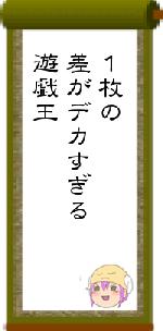 １枚の差がデカすぎる遊戯王