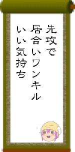 先攻で居合いワンキルいい気持ち
