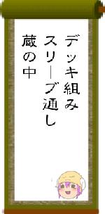 デッキ組みスリーブ通し蔵の中