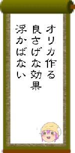 オリカ作る良さげな効果浮かばない