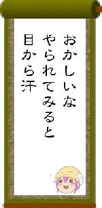 おかしいな⁉︎やられてみると目から汗