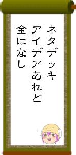 ネタデッキアイデアあれど金はなし