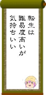 転生は難易度高いが気持ちいい