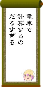 電卓で計算するのだるすぎる