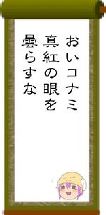 おいコナミ真紅の眼を曇らすな