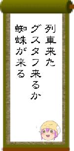 列車来たグスタフ来るか蜘蛛が来る