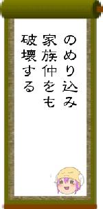のめり込み家族仲をも破壊する