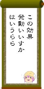この効果発動いいすかはいうらら