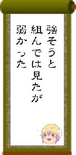 強そうと組んでは見たが弱かった