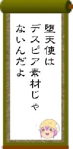 堕天使はデスピア素材じゃないんだよ