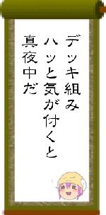 デッキ組みハッと気が付くと真夜中だ