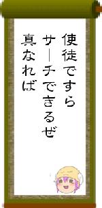 使徒ですらサーチできるぜ真なれば