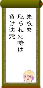 先攻を取られた時は負け決定