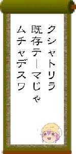 クシャトリラ既存テーマじゃムチャデスワ