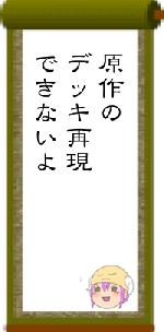 原作のデッキ再現できないよ