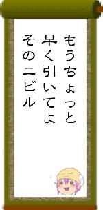 もうちょっと早く引いてよそのニビル