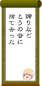 誇りなどとうの昔に捨て去った