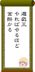 遊戯王やればやるほど金掛かる