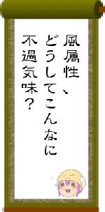 風属性、どうしてこんなに不遇気味?