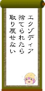 エクゾディア捨てられたら取り戻せない