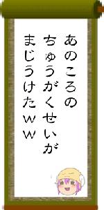 あのころのちゅうがくせいがまじうけたｗｗ