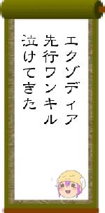 エクゾディア先行ワンキル泣けてきた