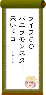 ライフ50バニラモンスター来いドロー!!