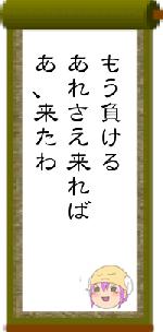 もう負けるあれさえ来ればあ、来たわ