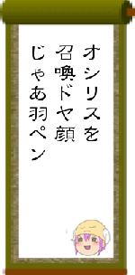 オシリスを召喚ドヤ顔じゃあ羽ペン