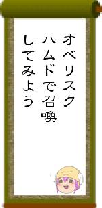 オベリスクハムドで召喚してみよう