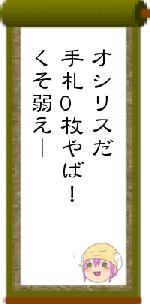オシリスだ手札0枚やば!くそ弱えー
