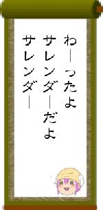 わーったよサレンダーだよサレンダー