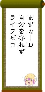 まずカーD自分を守れずライフゼロ